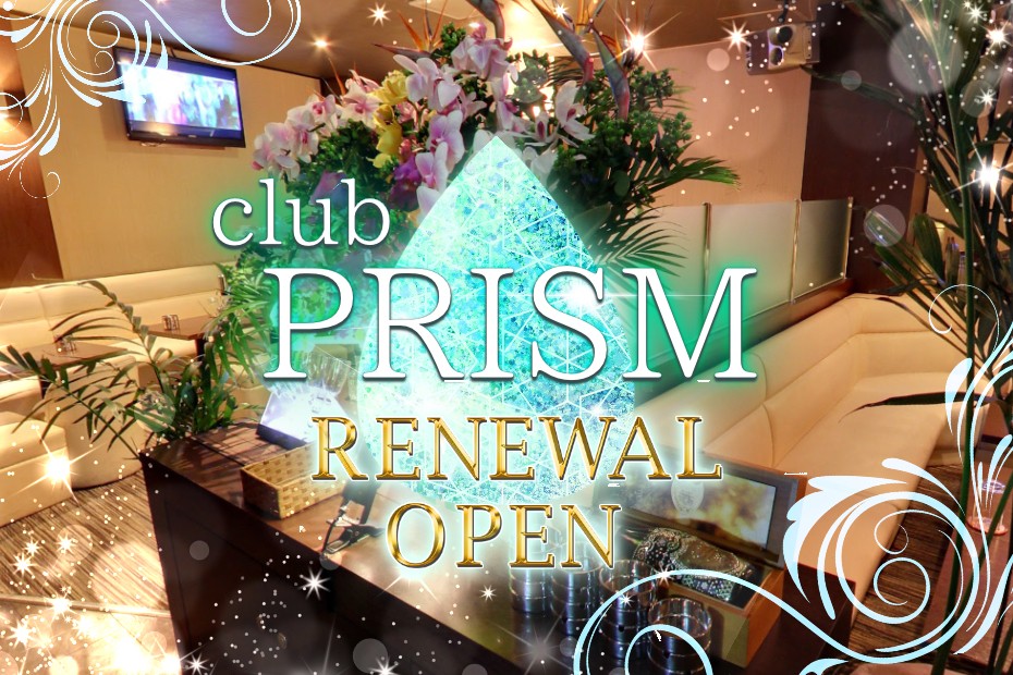 プリズム （club PRISM）